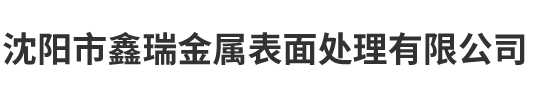 沈陽(yáng)維科真空技術(shù)有限公司